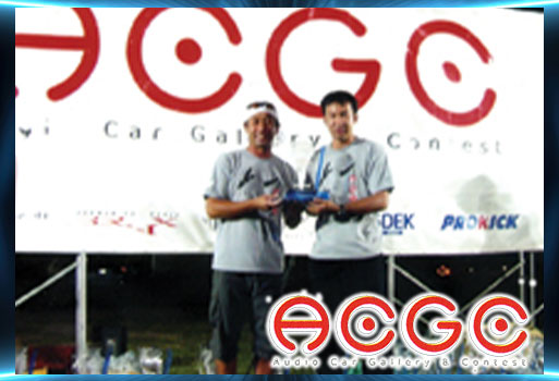 แชมป์เครื่องเสียงรถยนต์ ACGC